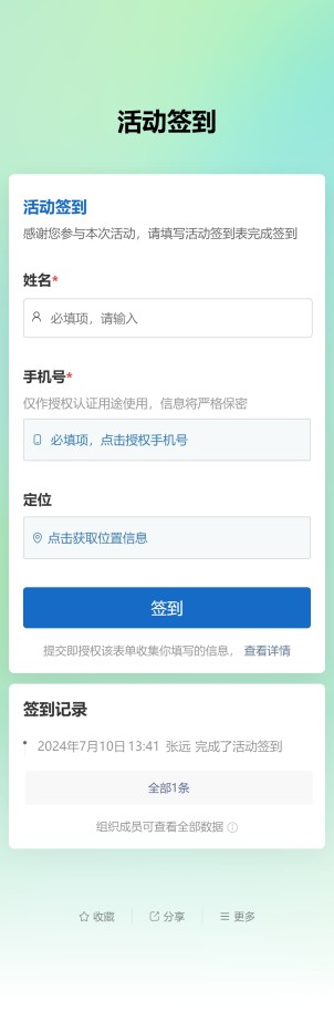 活动签到预览图