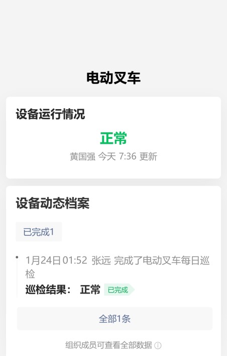 叉车点检