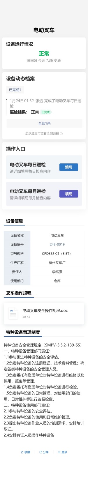 叉车点检预览图