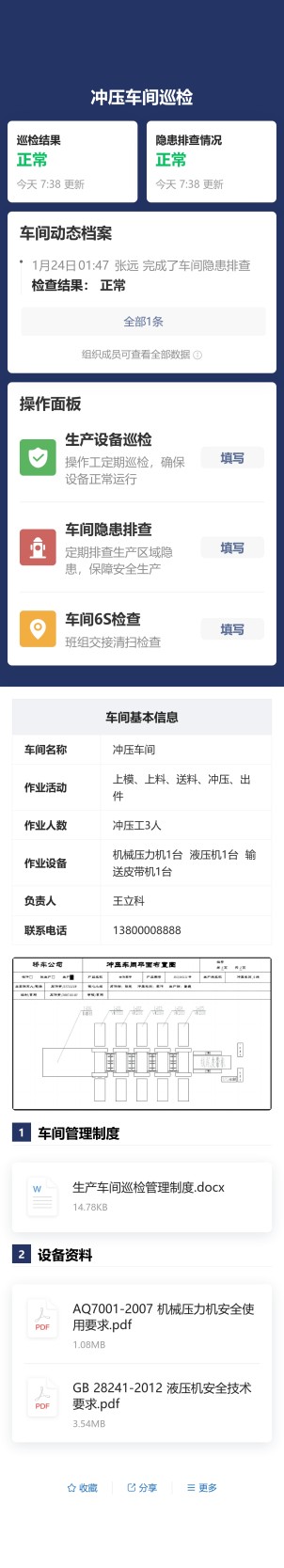 生产车间巡检预览图