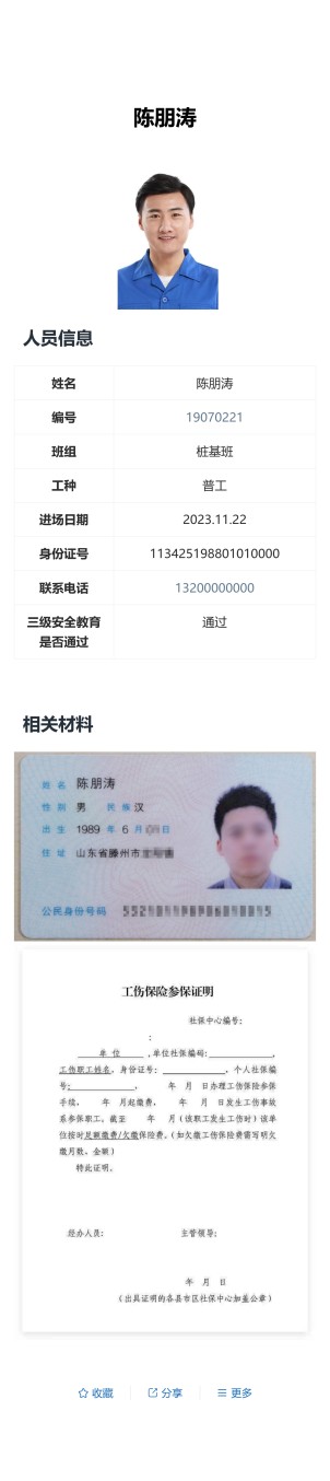 劳务人员实名信息预览图
