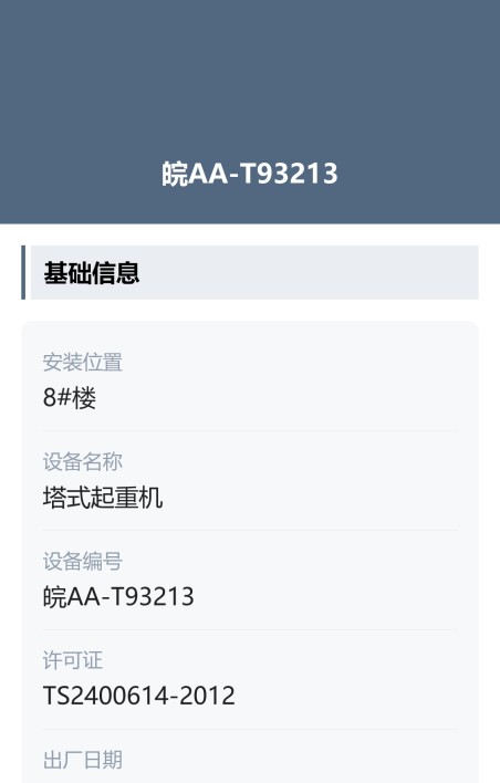 特种设备信息公示牌