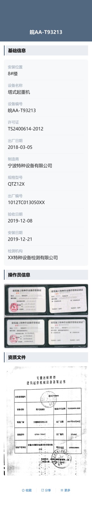 特种设备信息公示牌预览图