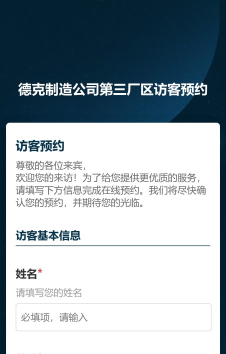 访客预约