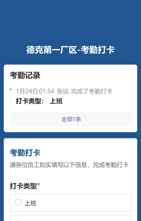考勤打卡