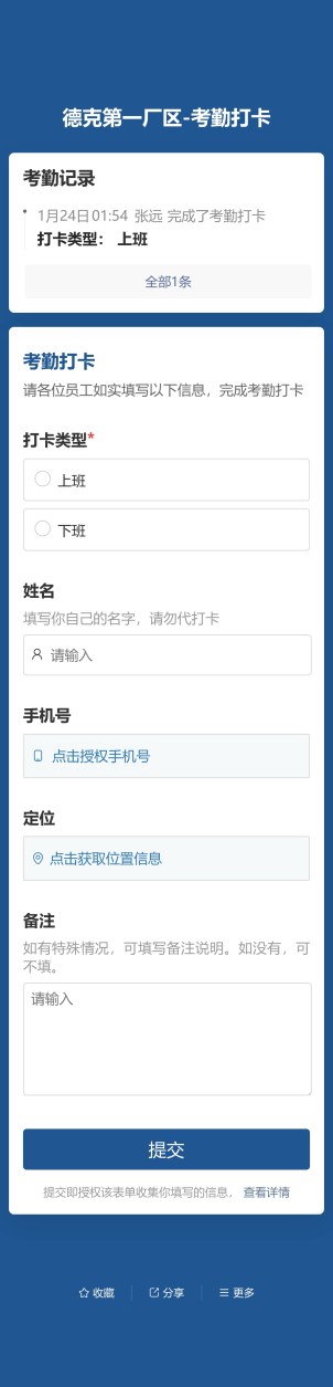 考勤打卡预览图