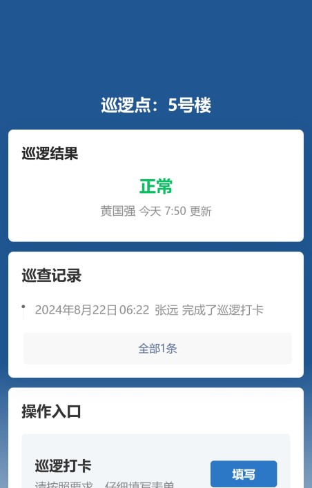 巡逻巡更