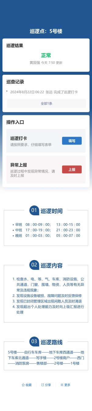 巡逻巡更预览图