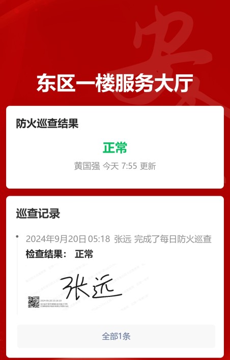 区域防火巡查