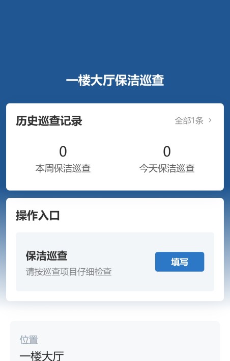 保洁巡查