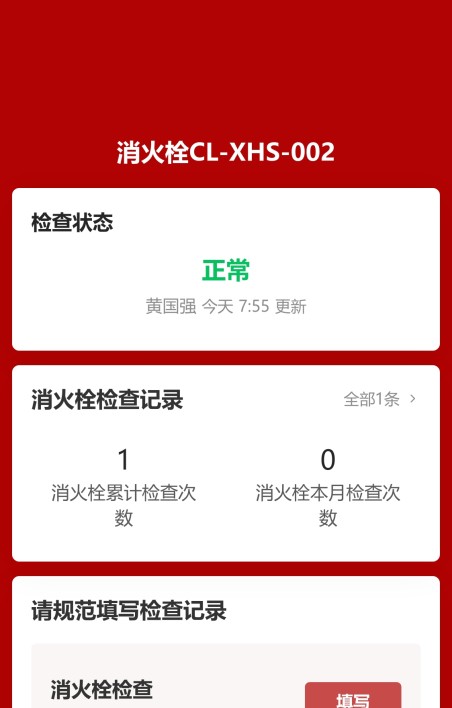 消火栓检查