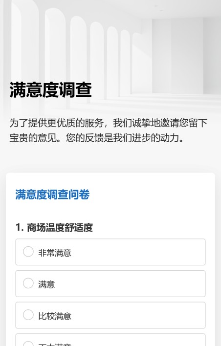 满意度调查