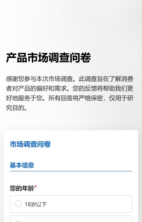 市场调查问卷