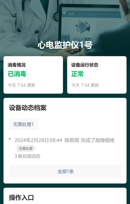 医疗设备日常管理