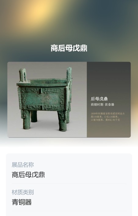 展品介绍
