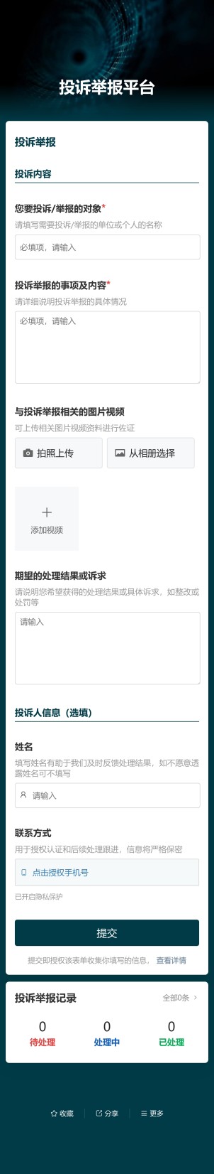 投诉举报预览图