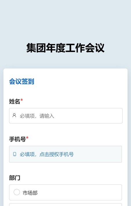 会议签到