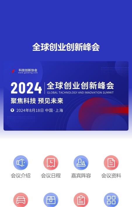大型会议活动报名