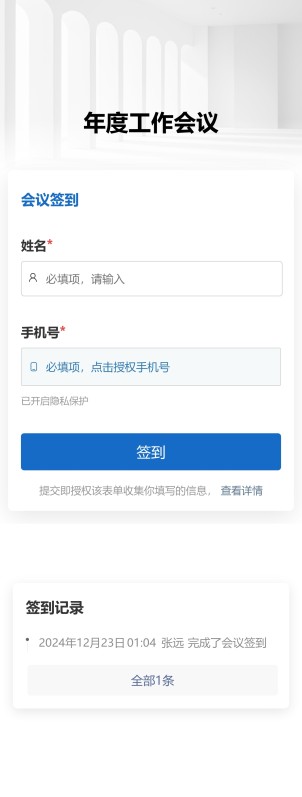 会议签到预览图