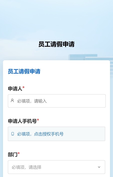 请假申请审批