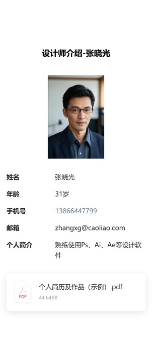 个人介绍预览图