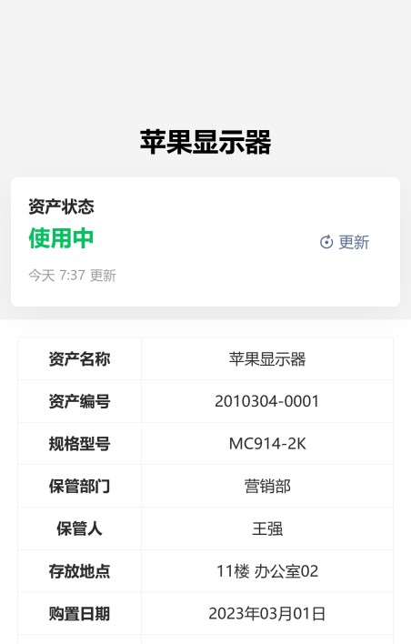 固定资产标签