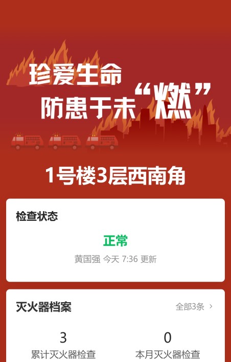 灭火器检查