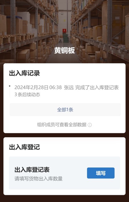 出入库登记