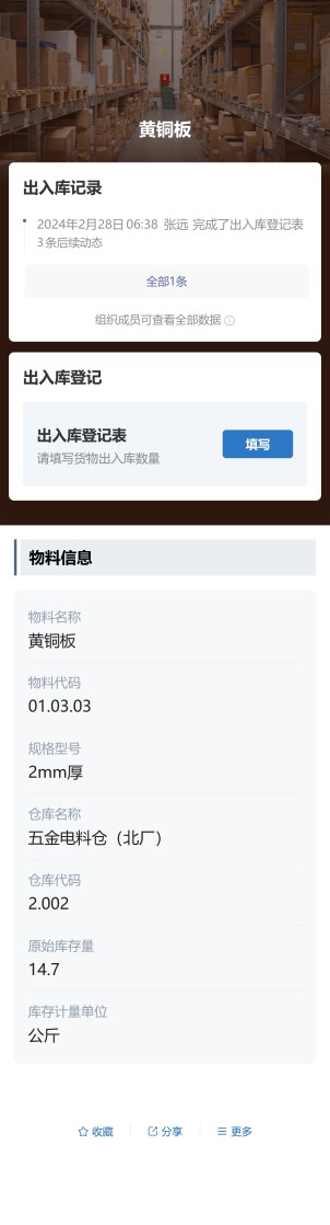 出入库登记预览图