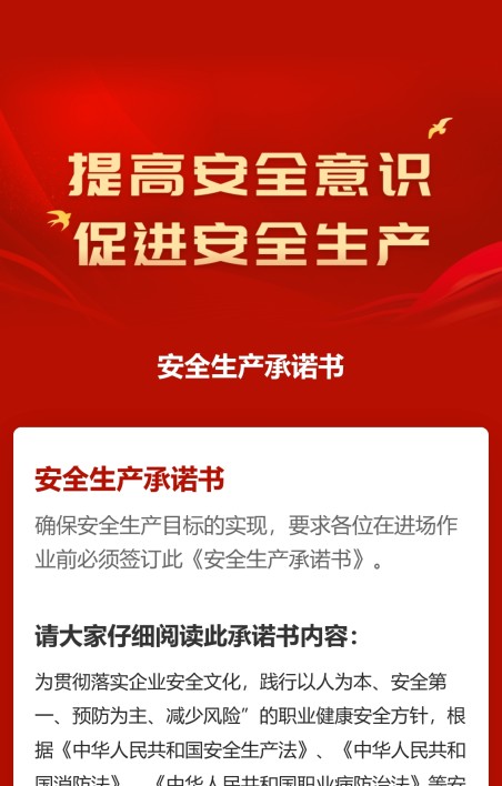 安全生产承诺书