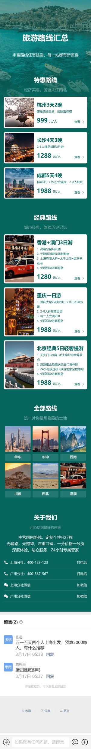 旅游路线汇总预览图
