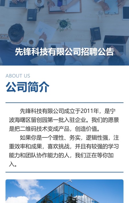 招聘公告