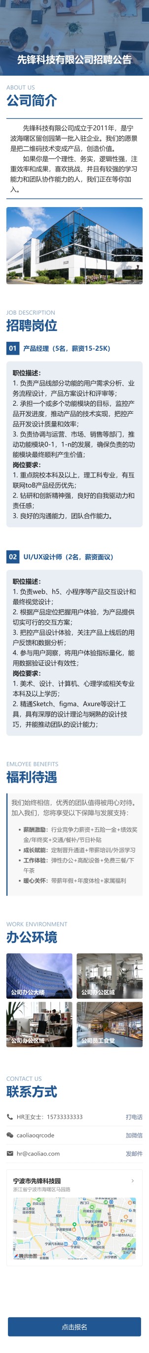 招聘公告预览图