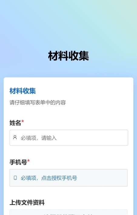 材料收集