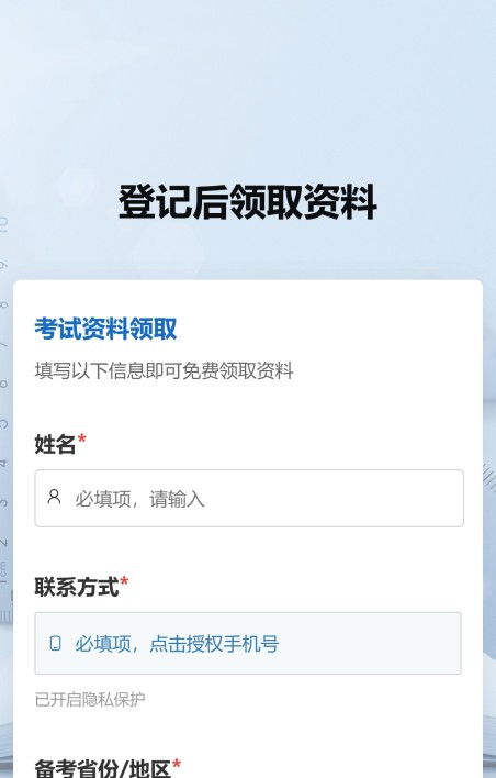 登记信息后领取资料