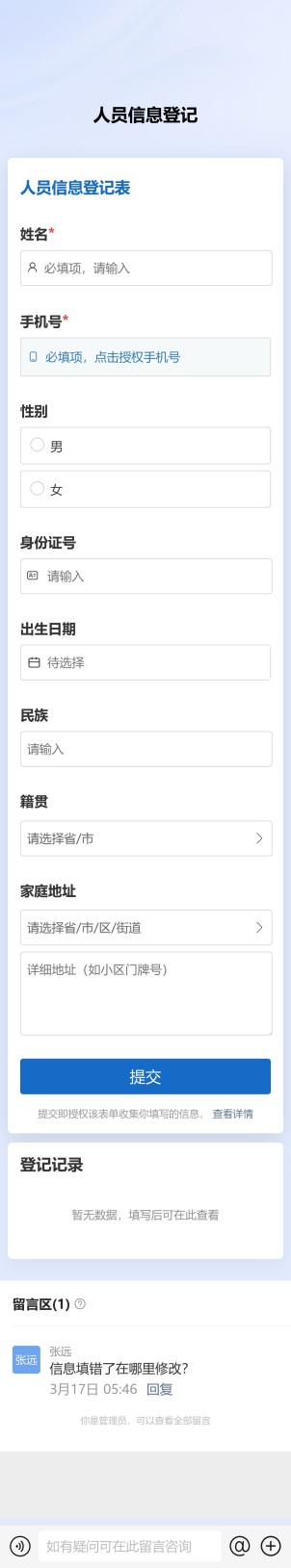 人员信息登记预览图