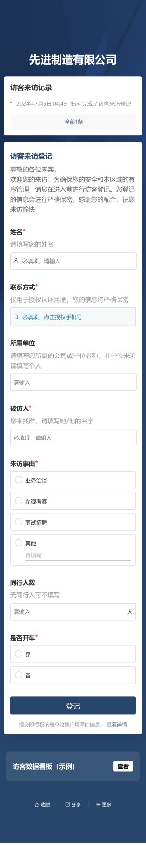 访客来访登记预览图