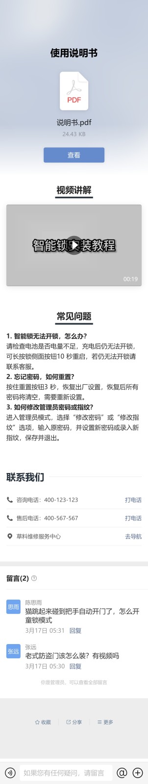 电子说明书预览图