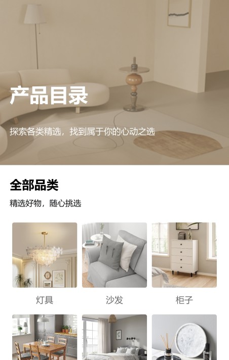 产品目录