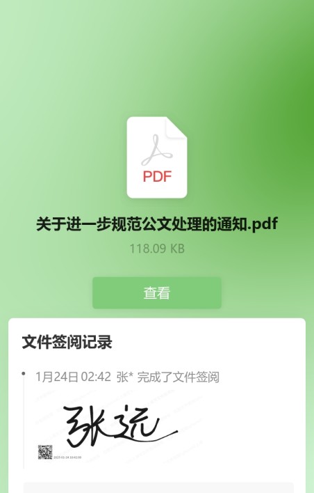 文件电子签阅