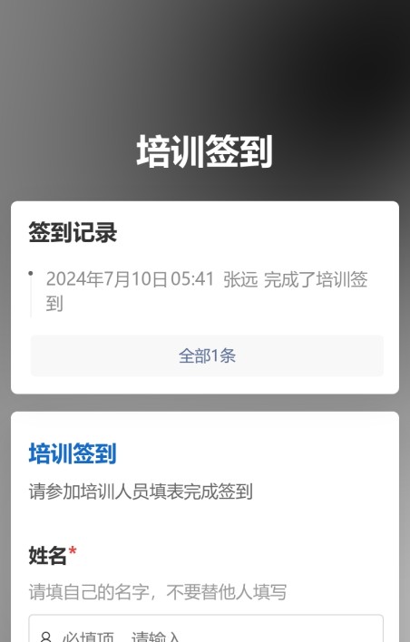 培训签到