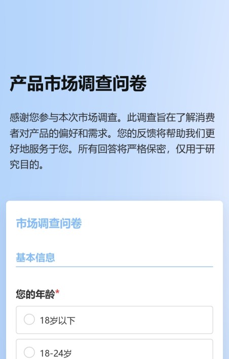 市场调查问卷