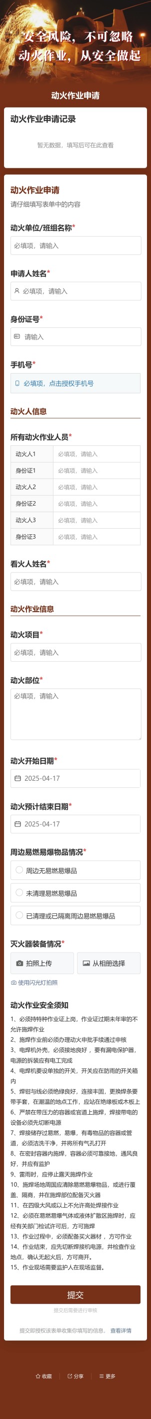 动火作业逐级审批预览图