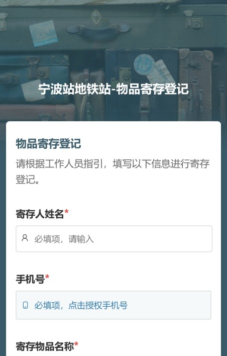 物品寄存登记