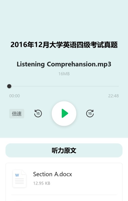 英语听力材料