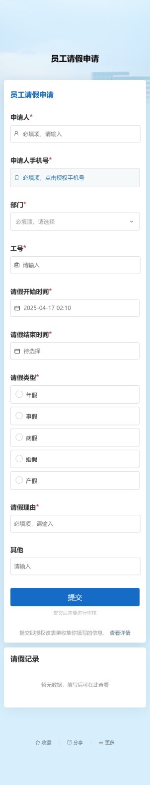请假申请审批预览图