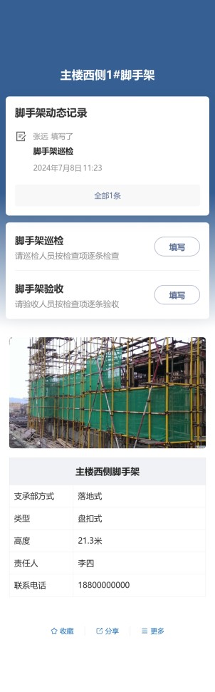 脚手架巡检预览图