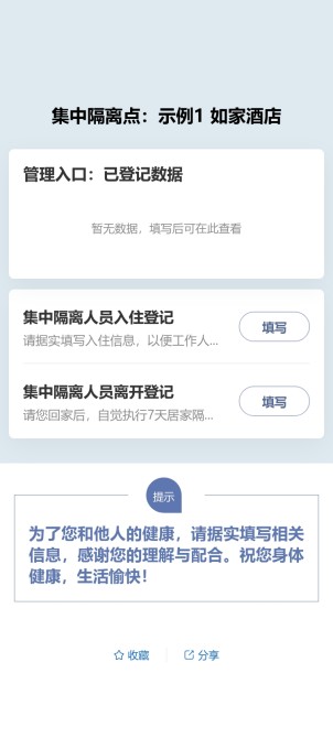 集中隔离点入住登记预览图