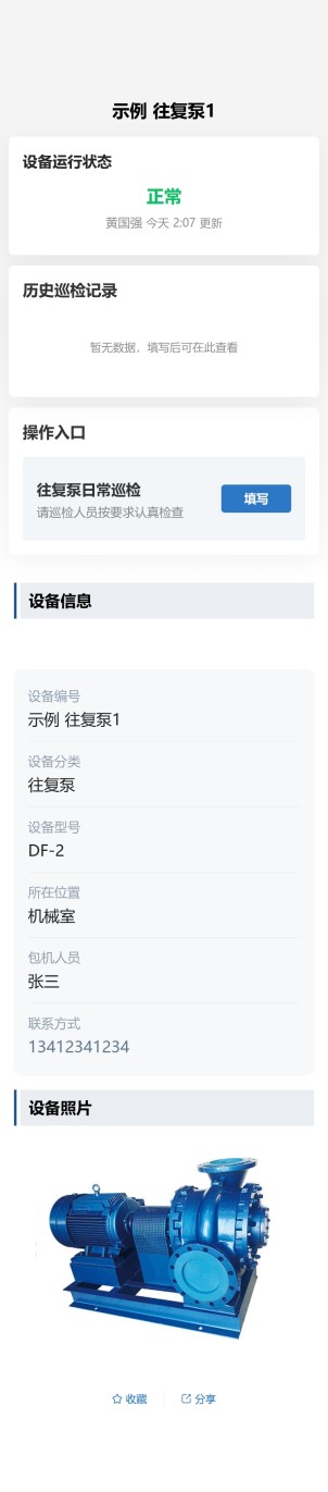 往复泵巡检预览图