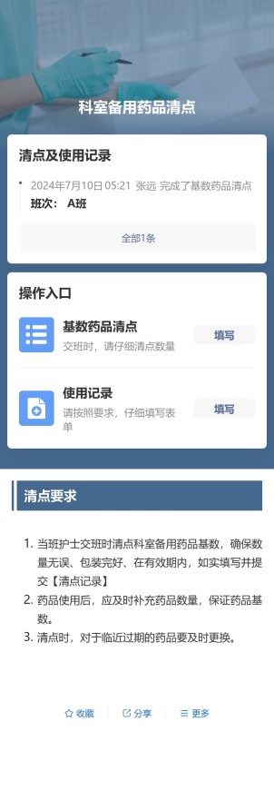 药品清点预览图